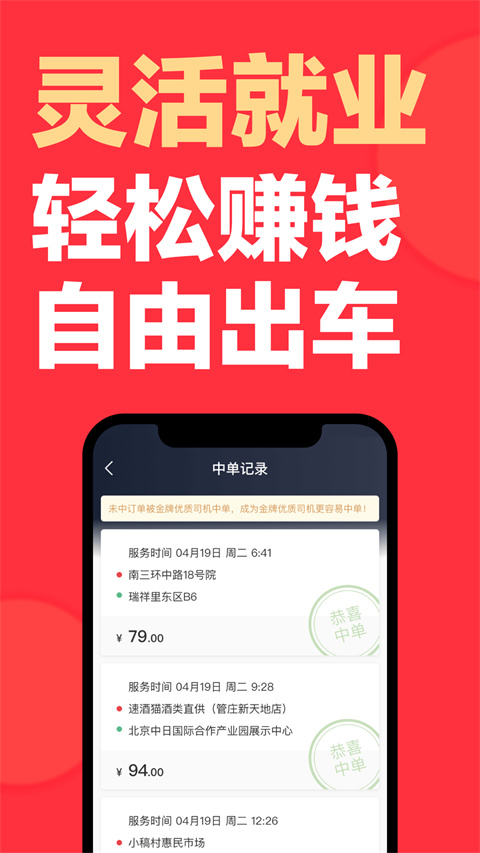 快狗打车司机版最新版本