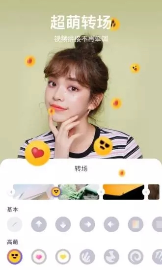 剪萌app