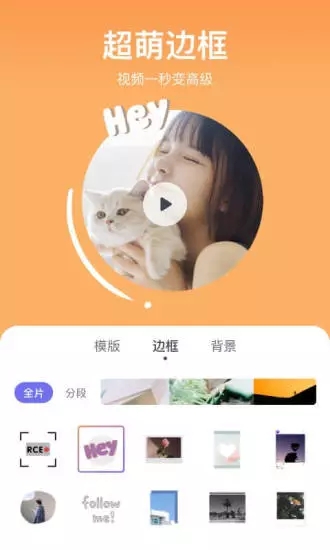 剪萌app