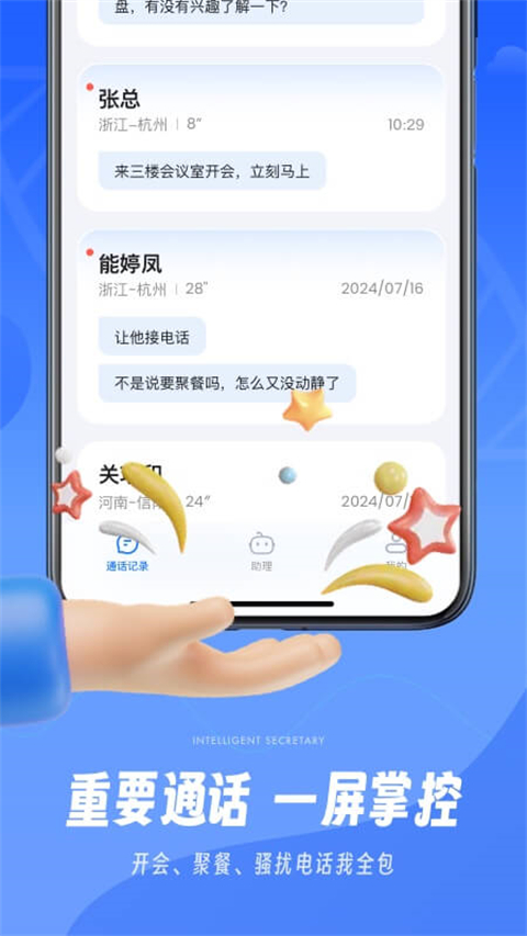 小象来电app