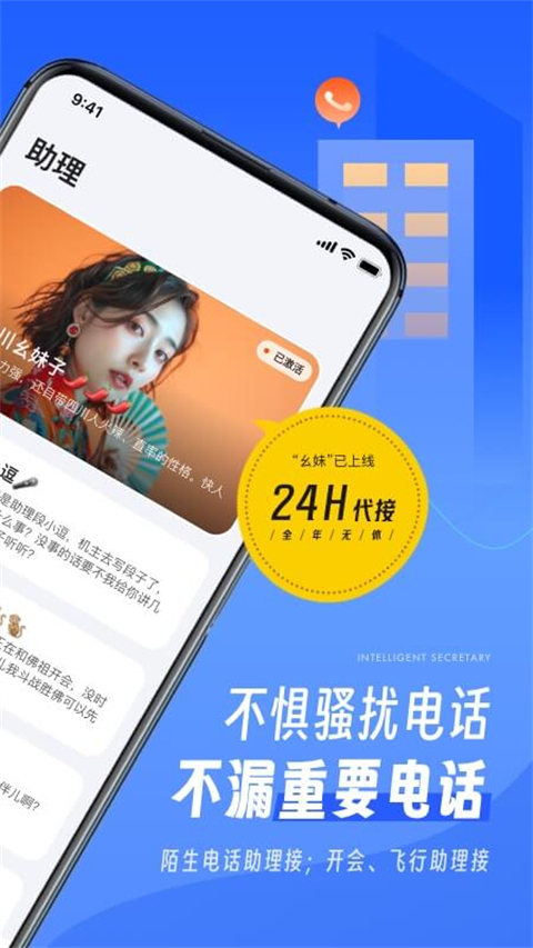 小象来电app