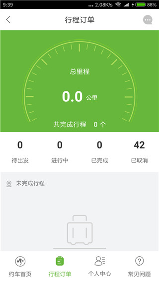 有象约车app正版