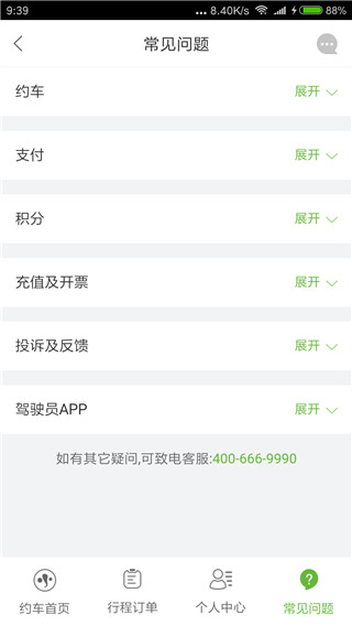 有象约车app正版