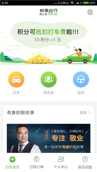 有象约车app正版