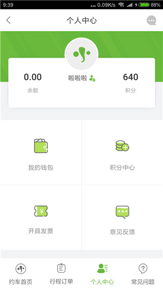 有象约车app正版