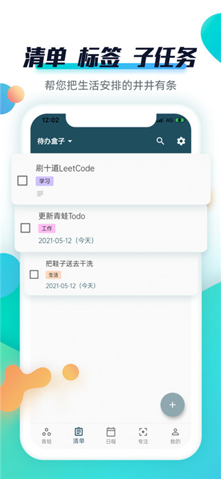 青蛙Todo最新版