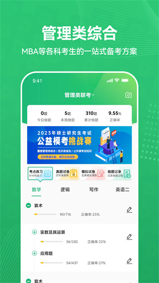 都学mba app