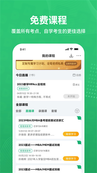 都学mba app