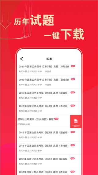 华图在线题库