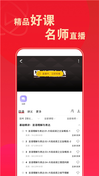华图在线题库