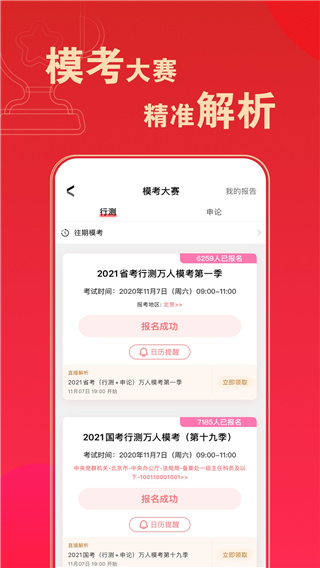 华图在线题库