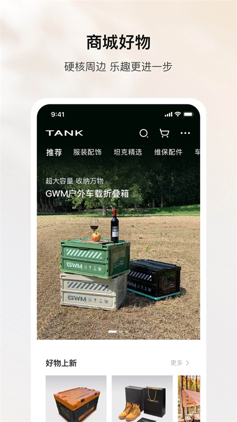 坦克TANK app