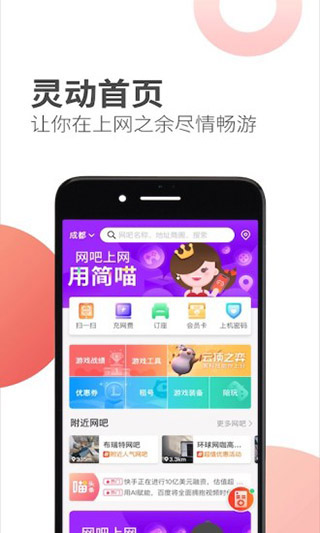 简喵App