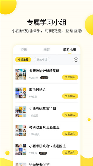 小西考研app