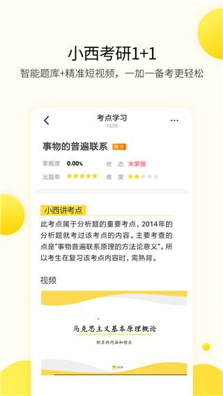 小西考研app