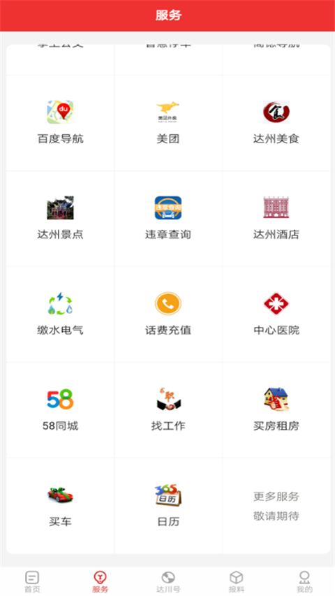 达川观察APP
