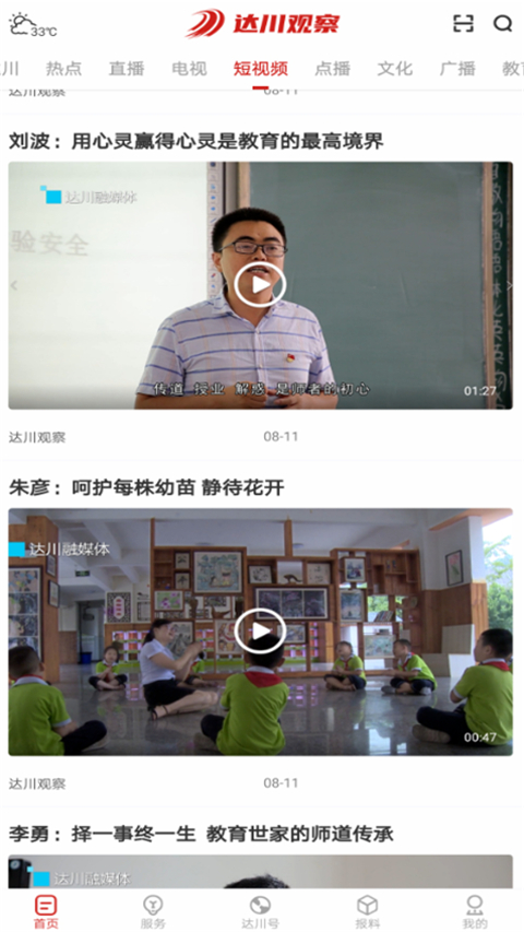 达川观察APP