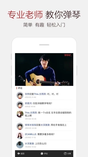 吉他谱大全App