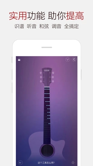 吉他谱大全App