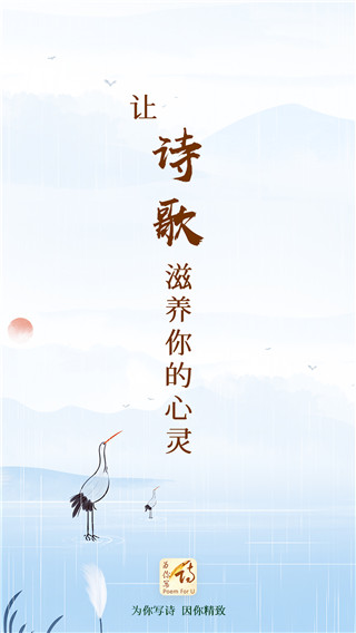 为你写诗app