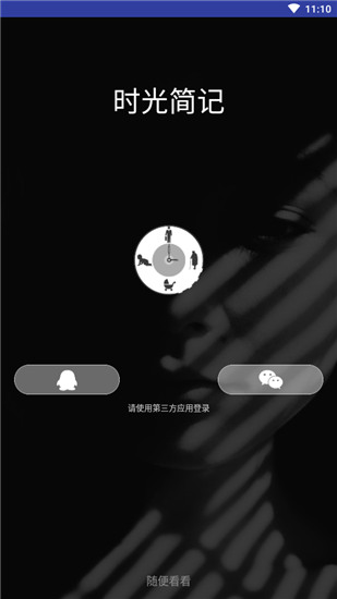 时光简记app