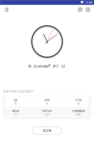 时光简记app