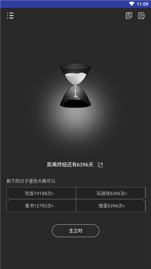 时光简记app