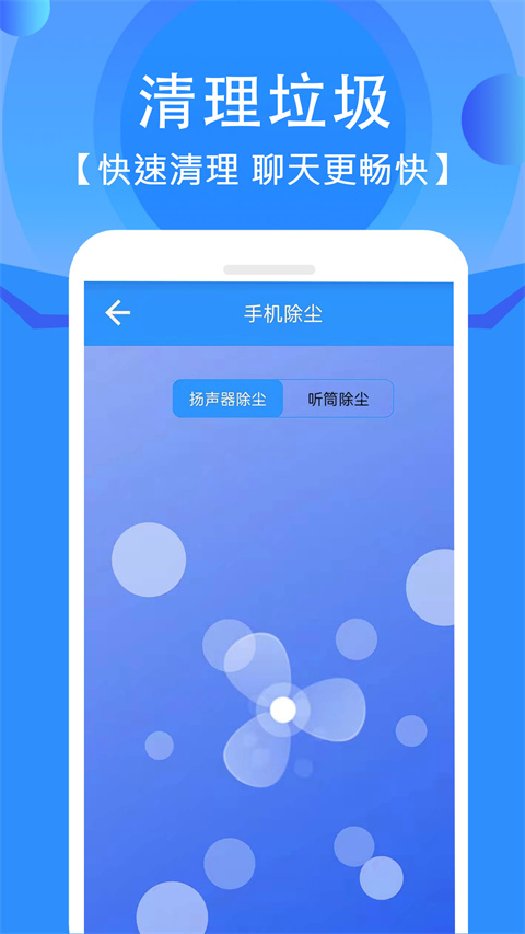 手机清灰app最新版