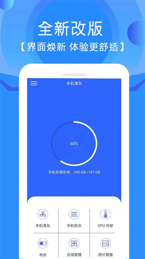 手机清灰app最新版
