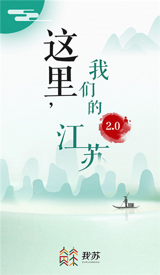 我苏app