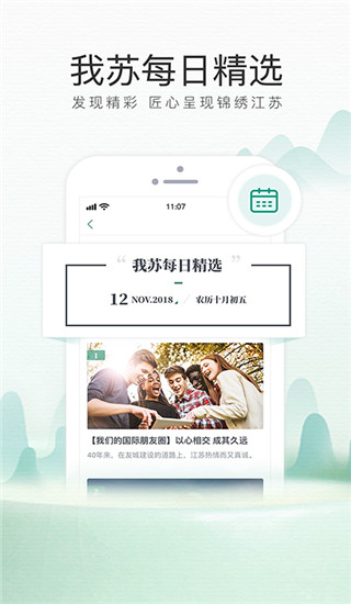我苏app