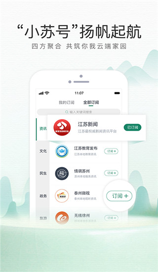 我苏app