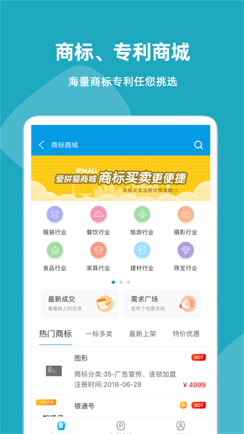 云葫芦商标查询app