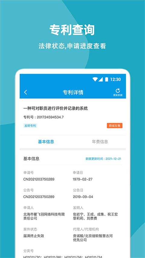 云葫芦商标查询app