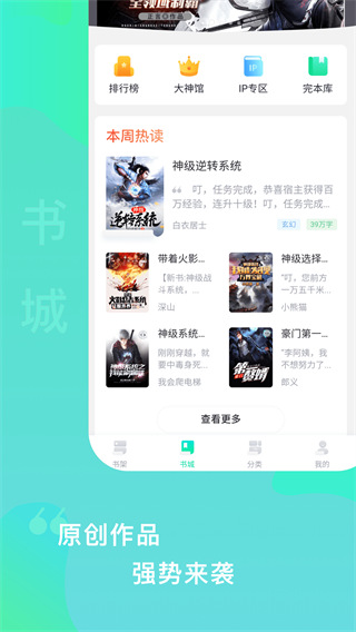 爱青果阅读app