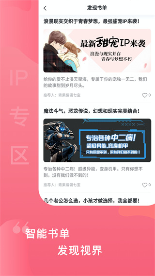 爱青果阅读app