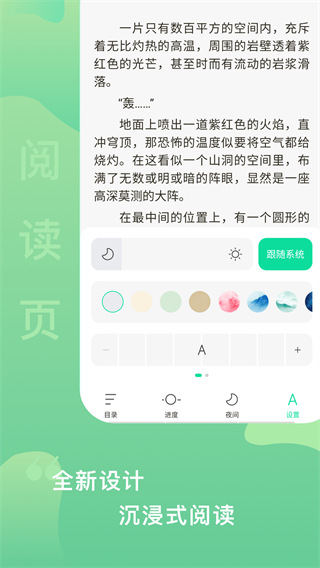 爱青果阅读app