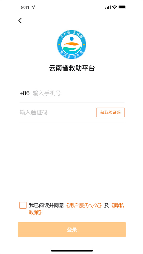 云南省救助平台APP