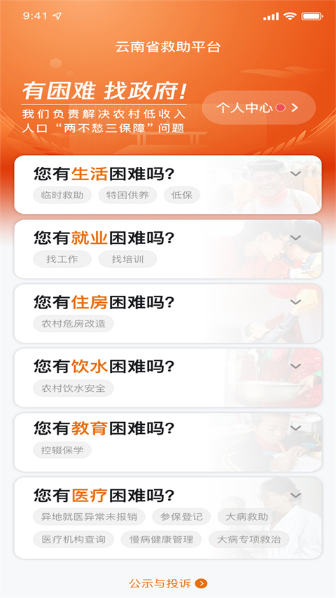 云南省救助平台APP