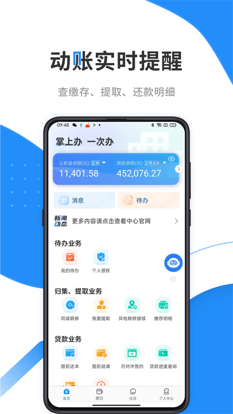 手机公积金app