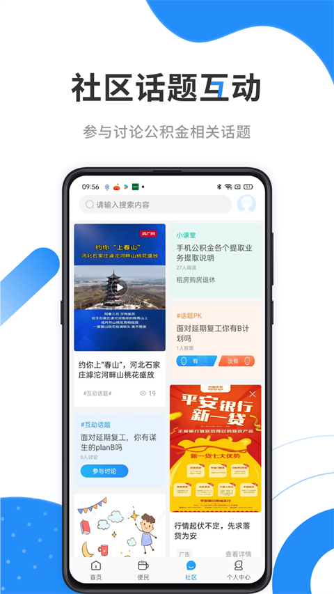 手机公积金app