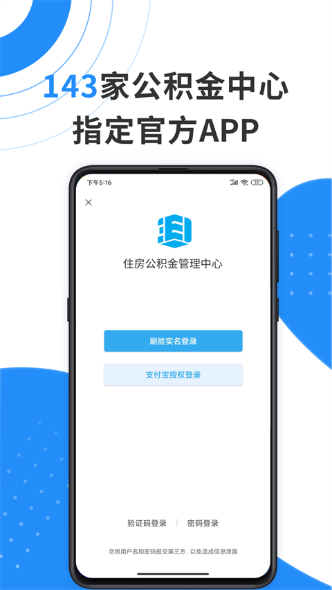 手机公积金app