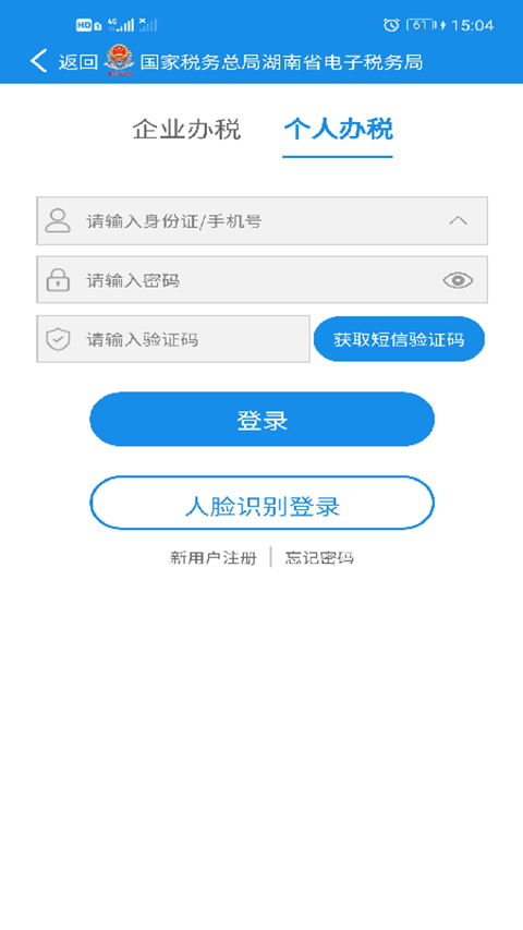 湖南税务服务平台app