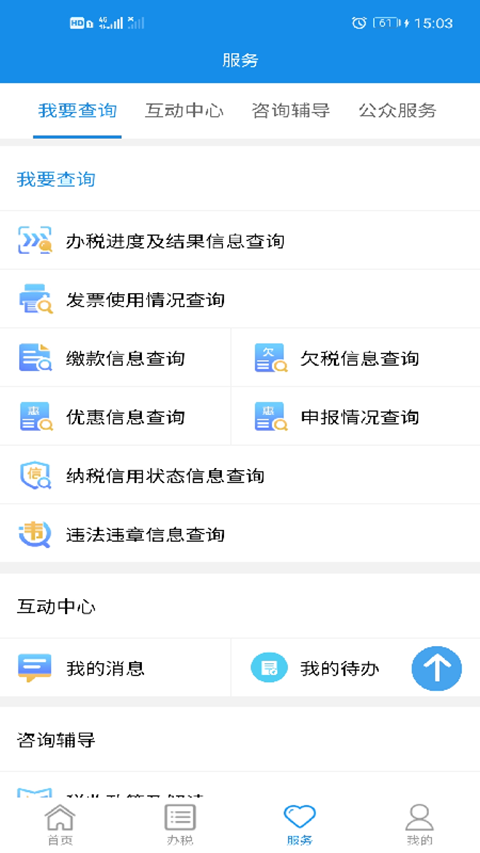 湖南税务服务平台app