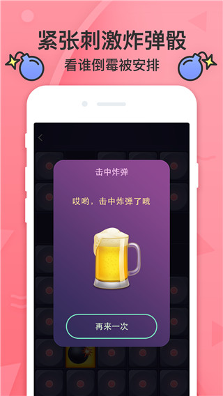 谁喝酒app最新版