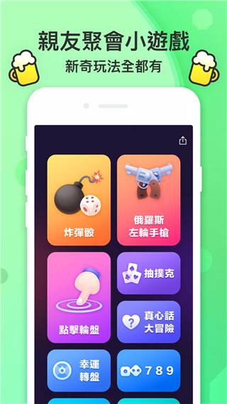 谁喝酒app最新版