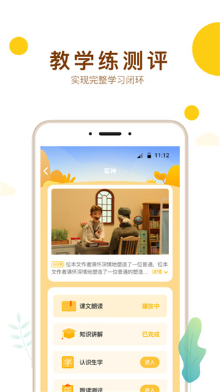 最美课本校园版app