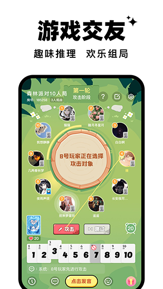 森林派对App