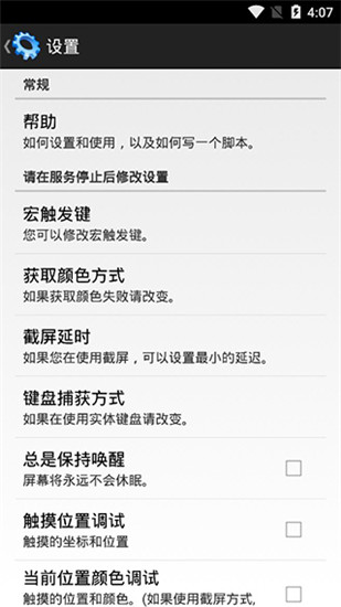 屏幕自动点击助手app(HiroMacro)