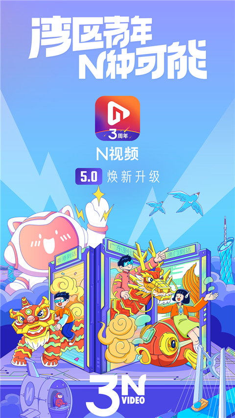 N视频app